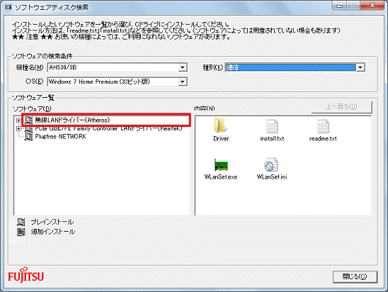ソフトウェア欄の無線LANドライバー(Atheros)をクリック
