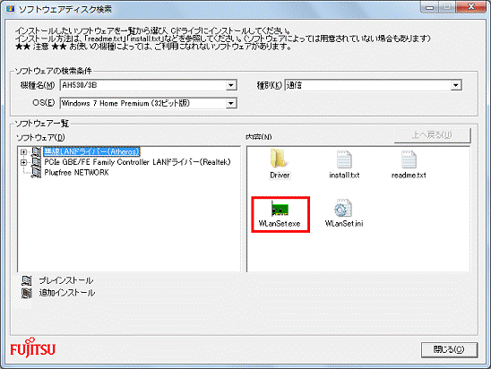 内容欄のWLanSet.exe アイコンをダブルクリック