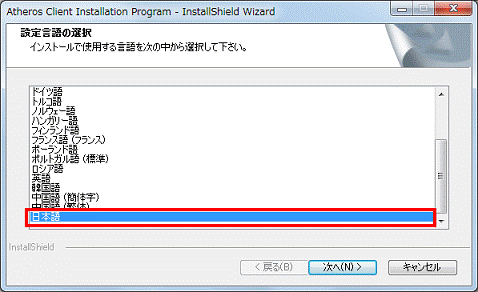 設定言語の選択 - 日本語が選択されていることを確認