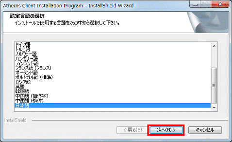 設定言語の選択 - 次へボタンをクリック