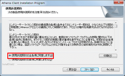 使用許諾契約 - 同意する場合は、使用許諾契約の全条項に同意します をクリック