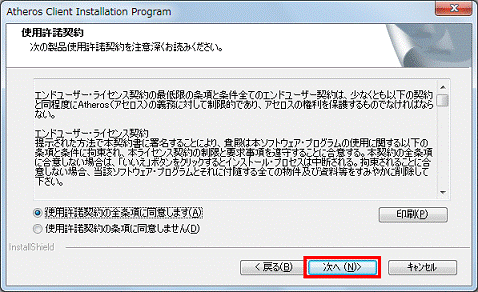 使用許諾契約 - 次へボタンをクリック