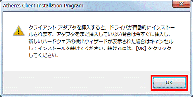 クライアントアダプタを挿入すると、ドライバが自動的にインストールされます - OKボタンをクリック