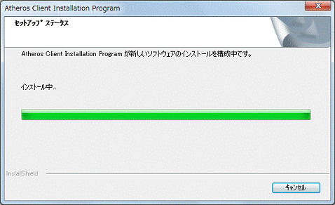 インストール中 - 終わるまで待つ