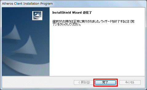 InstallShield Wizard の完了 - 完了ボタンをクリック