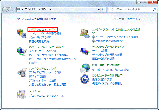 コントロールパネル - システムとセキュリティをクリック