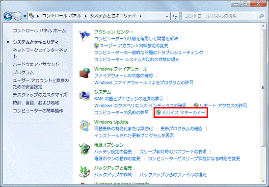 デバイスマネージャーをクリック