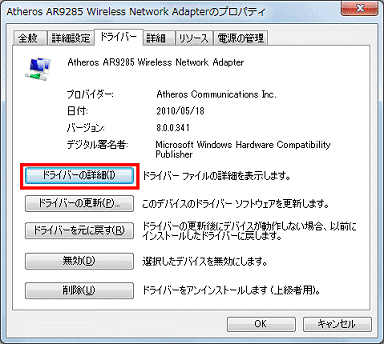 ドライバーの詳細ボタンをクリック