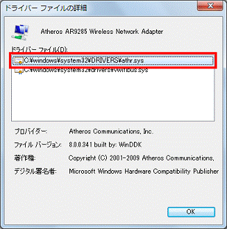 ドライバーファイル欄 - いずれかのファイル名をクリック