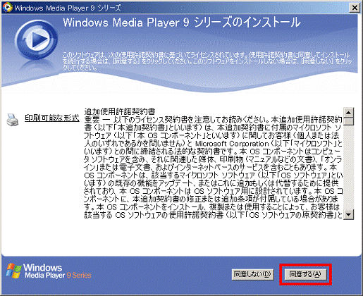 Windows Media Player 9 シリーズのインストール