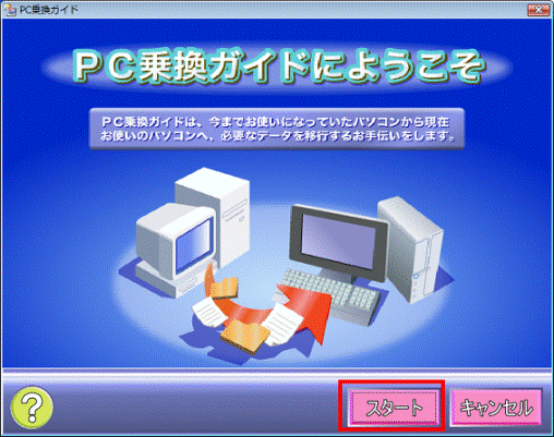 PC乗換ガイド