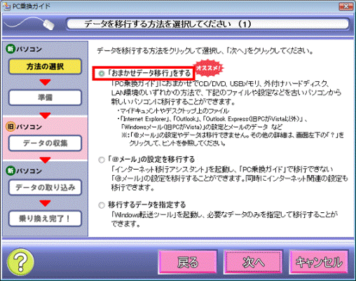 データを移行する方法を選択してください(1)