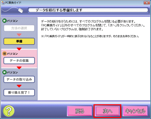 データを移行する準備をします