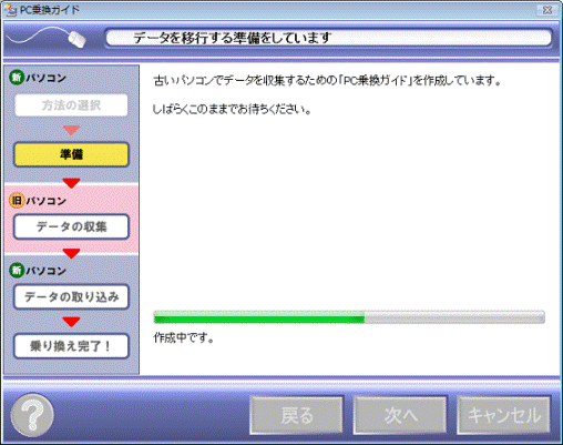 古いパソコンでデータを収集するための「PC乗換ガイド」の作成中