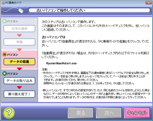 古いパソコンで操作してください