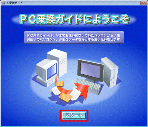 PC乗換ガイドへようこそ