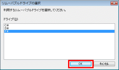 OKボタンをクリック