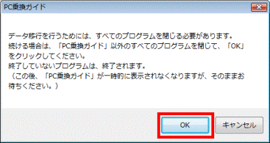 すべてのプログラムを閉じる必要があります。