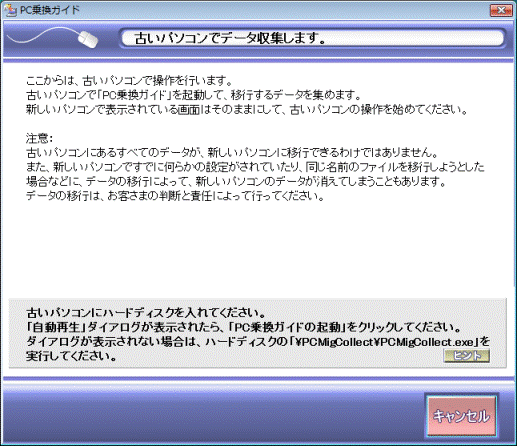 古いパソコンでデータ収集します。