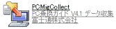 PCMigCollect.exe
