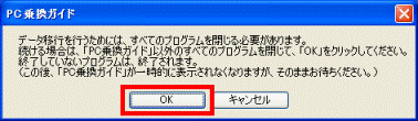 すべてのプログラムを閉じる必要があります。