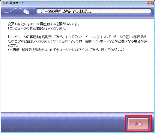 データの移行が完了しました。
