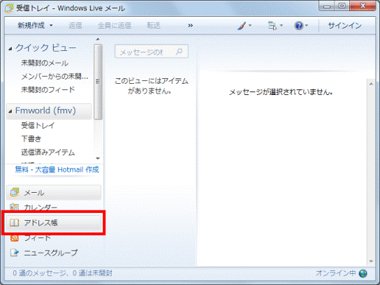 左の一覧から「アドレス帳」をクリック