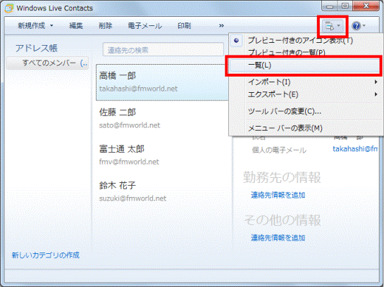 「一覧」をクリック