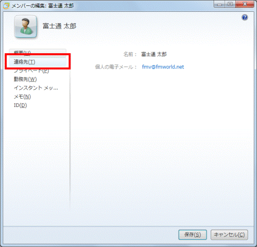 「連絡先」をクリック
