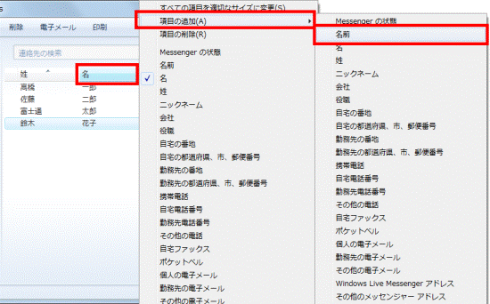「項目の追加」→「名前」の順にクリック