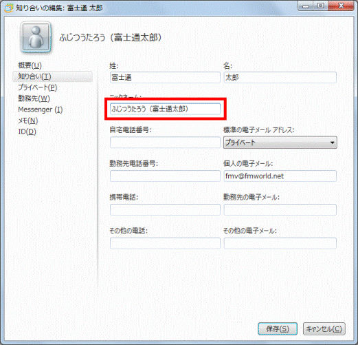 ひらがな、またはカタカナで名前を入力