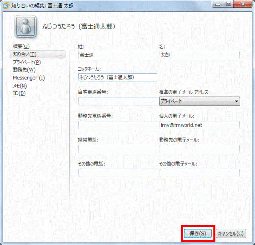 「保存」ボタンをクリック