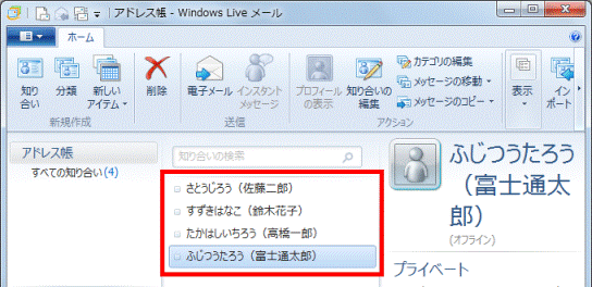 知り合いが五十音順で表示されていることを確認