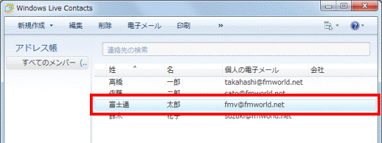 編集する連絡先をクリック