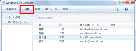 「編集」ボタンをクリック
