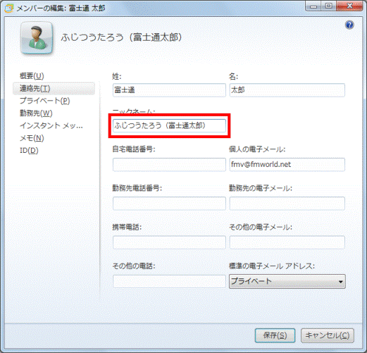 ひらがな、またはカタカナで名前を入力