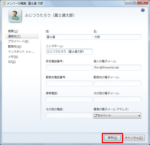 「保存」ボタンをクリック