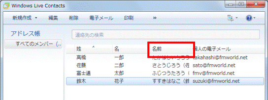 「名前」をクリック