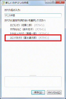 知り合い(または連絡先)をクリック