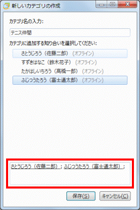 知り合い(または連絡先)が表示されていることを確認