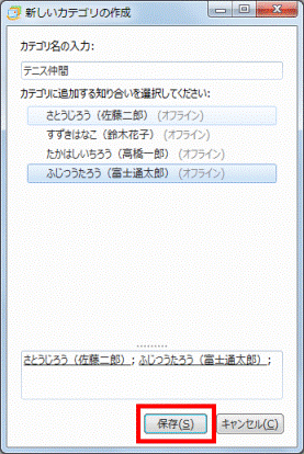 「保存」ボタンをクリック
