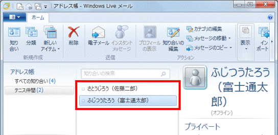 知り合い(または連絡先)を確認