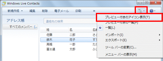 「プレビュー付きアイコン表示」をクリック