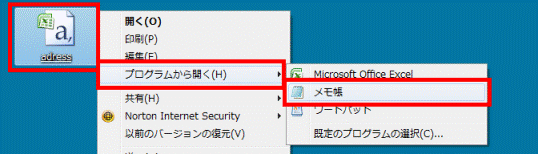 「メモ帳」をクリック