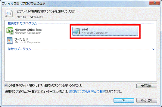 「メモ帳」をクリック