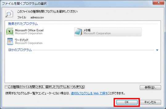 「OK」ボタンをクリック