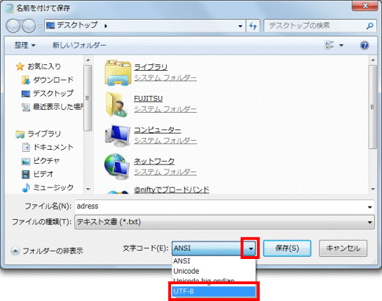 「UTF-8」をクリック