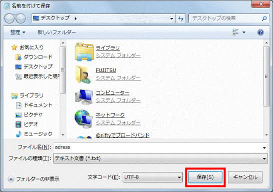 「保存」ボタンをクリック