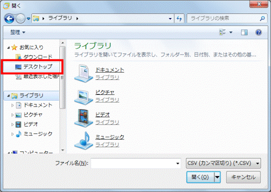 「デスクトップ」をクリック