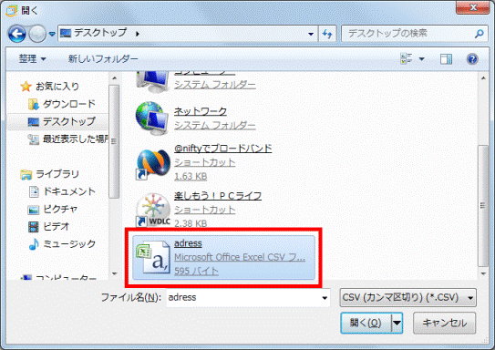 CSV形式のアドレス帳をクリック